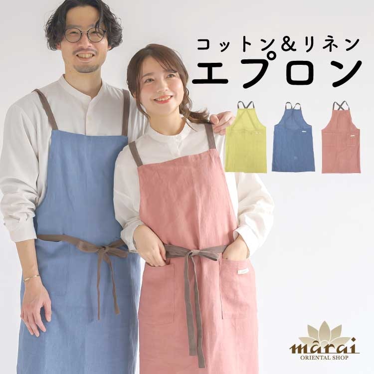 エプロン レディース コットンリネン 綿麻 クロスエプロン バッククロス H型 男女兼用 ポケット付き キッチン ガーデニング