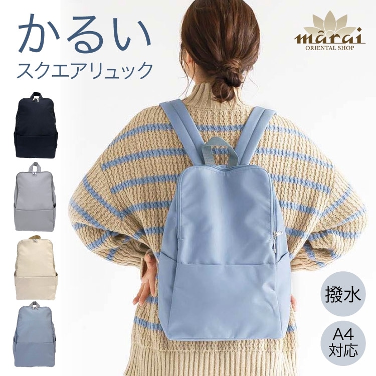 スクエアリュック 大人 リュックサック レディース メンズ バックパック 通勤 通学 軽量 撥水加工 A4対応 男女兼用