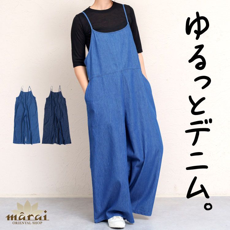 サロペット デニム レディース オールインワン ゆるっと、自由。デニムサロペット サロペ ボトムス ゆったり ぽっちゃり 体型カバー 体型隠し 大きいサイズ 涼しい 軽量 無地 綿100 ポケット 春 夏 秋 梅雨 カジュアル ナチュラル ガーリー ブルー ネイビー インディゴ