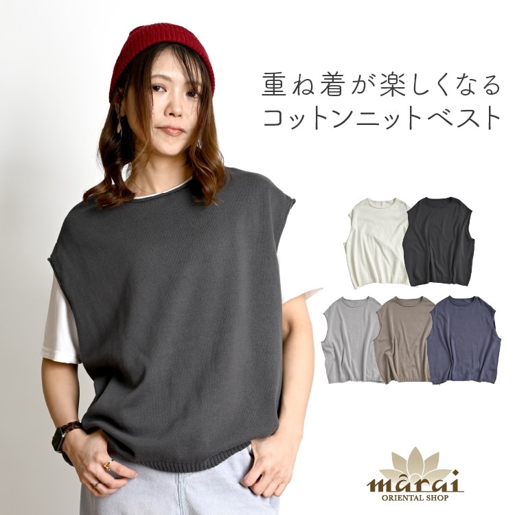 ベスト ニットベスト レディース メンズ 重ね着上手になりました。コットンニットベスト レイヤード 重ね着 クルーネック 丸首 トップス チョッキ 体型カバー ゆったり ぽっちゃり 大きめ 大きいサイズ コットンニット 大人 カジュアル シンプル 無地 綿 春 夏 秋 冬