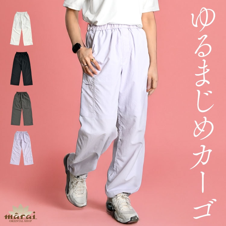 カーゴパンツ ナイロンパンツ パンツ レディース 大人のゆるまじめ。ナイロンカーゴパンツ ジョガーパンツ イージーパンツ パラシュートパンツ ボトムス フリーサイズ ウエストゴム ドローコード アジャスター カジュアル シンプル 裏地付き 春 夏 秋 梅雨 30代 40代 50代