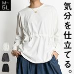 Tシャツ カットソー 長袖 レディース ロンT 気分を仕立てる。ウエストドロストカットソー 大きいサイズ トップス チュニック 体型カバー ゆったり 二の腕隠し 楽ちん ストレッチ 伸縮性 ウエストマ