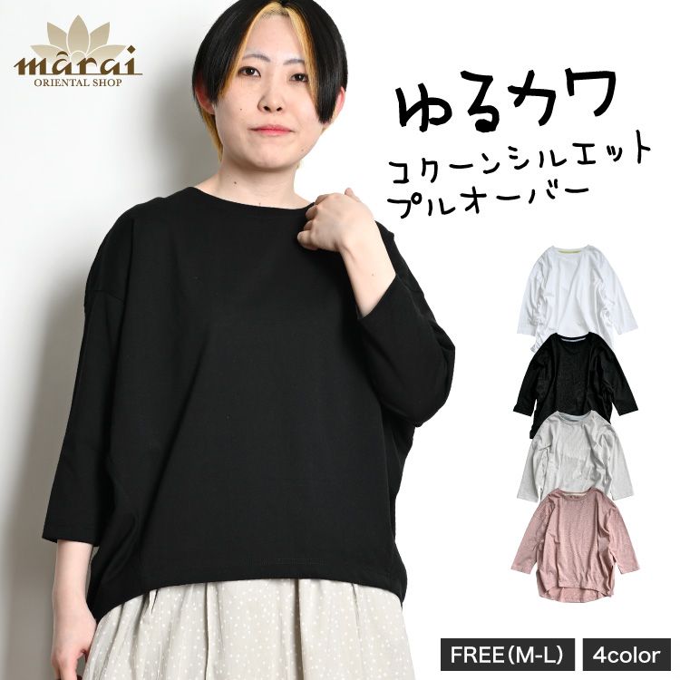 Tシャツ レディース 七分袖 カットソー プルオーバー ゆるカワを手放せない。コクーンシルエットプルオーバー 七分袖Tシャツ トップス クルーネック 丸首 体型カバー ゆったり 大きいサイズ オーバーサイズ ぽっちゃり シンプル 無地 春 夏 30代 40代 50代 60代
