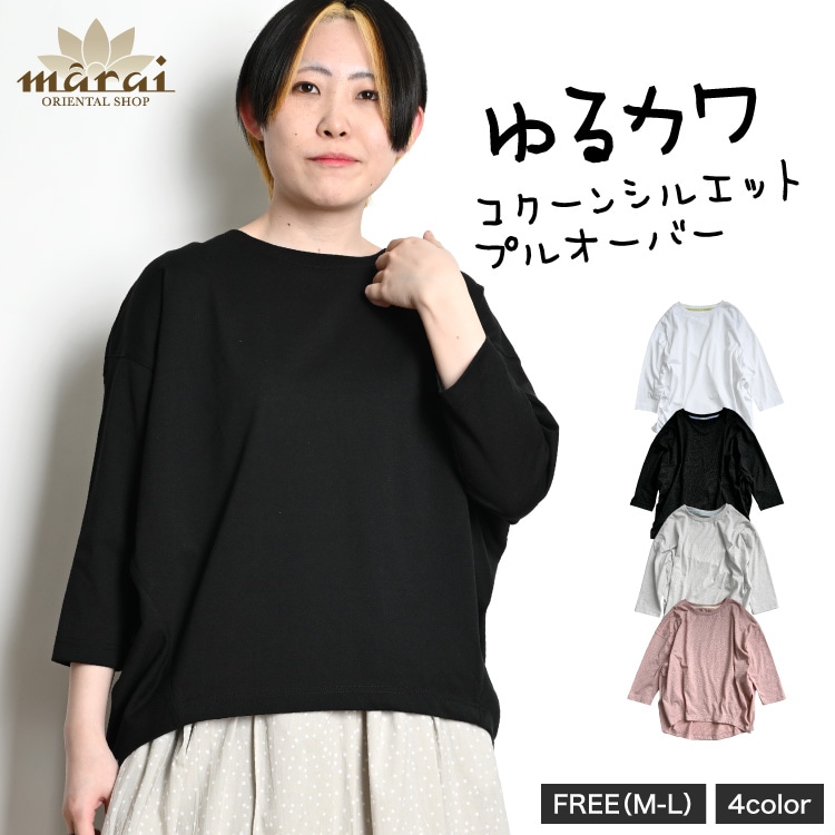 Tシャツ レディース 七分袖 カットソー プルオーバー ゆるカワを手放せない。コクーンシルエットプルオーバー 七分袖Tシャツ トップス クルーネック 丸首 体型カバー ゆったり 大きいサイズ オーバーサイズ ぽっちゃり シンプル 無地 春 夏 30代 40代 50代 60代
