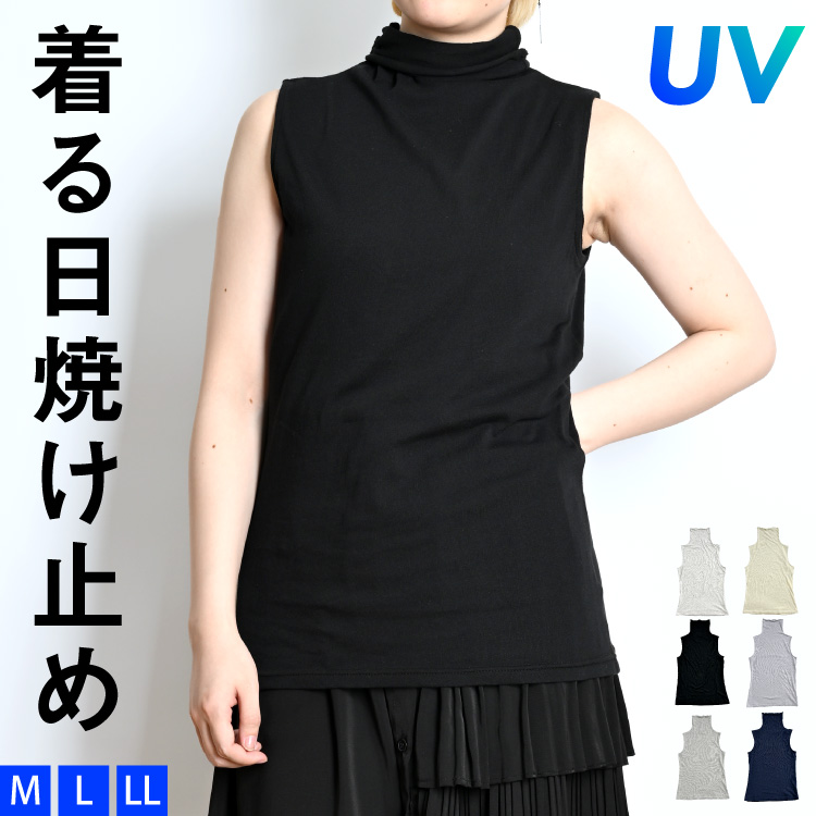 UVカット ノースリーブ タートルネック ハイネック インナー 実は日焼け対策中。着る日焼け止めタートルネックタンクトップ トップス 着る日焼け止め 日焼け止め 日焼け防止 日焼け対策 UV 首 ストレッチ タンクトップ 綿 コットン 大きいサイズ 春 夏 秋