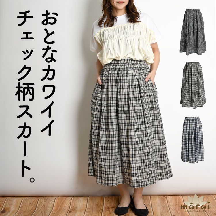 チェック スカート ロングスカート レディース ふんわりお嬢さん。チェック柄ロングスカート ボトムス ロング丈 フレア ギャザー ギンガムチェック 柄物 体型カバー ゆったり フリーサイズ 裏地付き 透けない 春 春服 夏 夏服