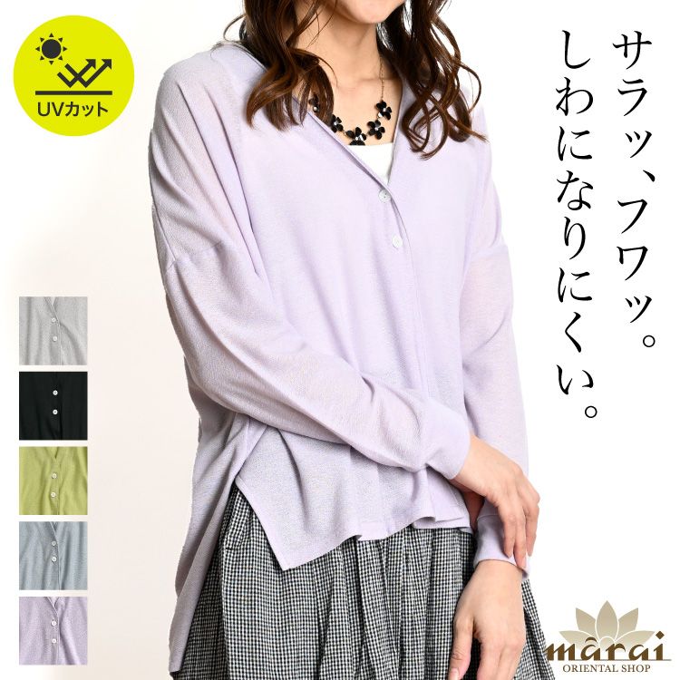 UVカットカーディガン 長袖 レディース トップス 空気みたいな、優しい鎧。UVカット長袖カーディガン 着る日焼け止め 日焼け止め 日焼け防止 日焼け対策 UV 紫外線 紫外線対策 羽織 冷房対策 涼しい 軽量 体型カバー 春 夏