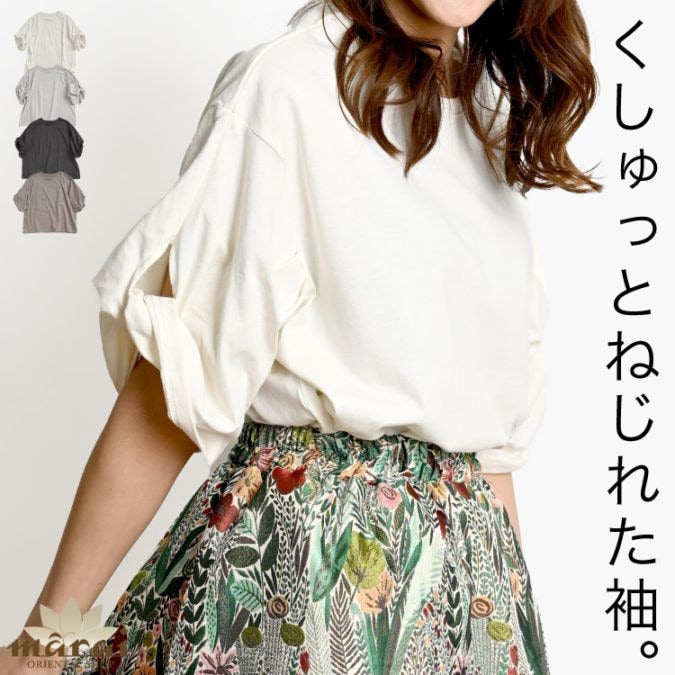 Tシャツ レディース 半袖 トップス くしゅっとねじれた袖。ツイストスリーブTシャツ カットソー プルオーバー クルーネック ねじり袖 変形スリーブ アクセント袖 デザイン袖 体型カバー 二の腕隠し 無地 コットン100％ 綿 春 夏