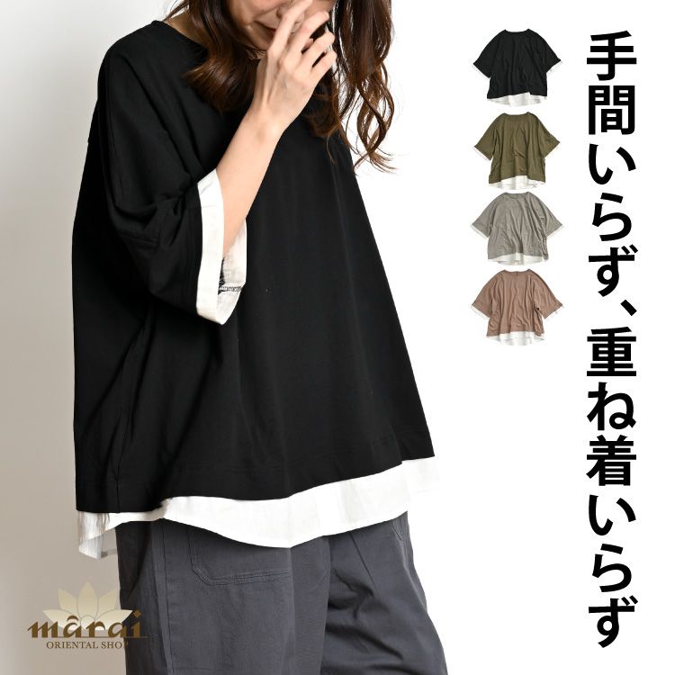 レイヤード風 トップス 重ね着風 レディース メンズ 手間いらず重ね着いらず。異素材レイヤードTシャツ 体型カバー カットソー ゆったり ビッグシルエット オーバーサイズ 五分袖 半袖