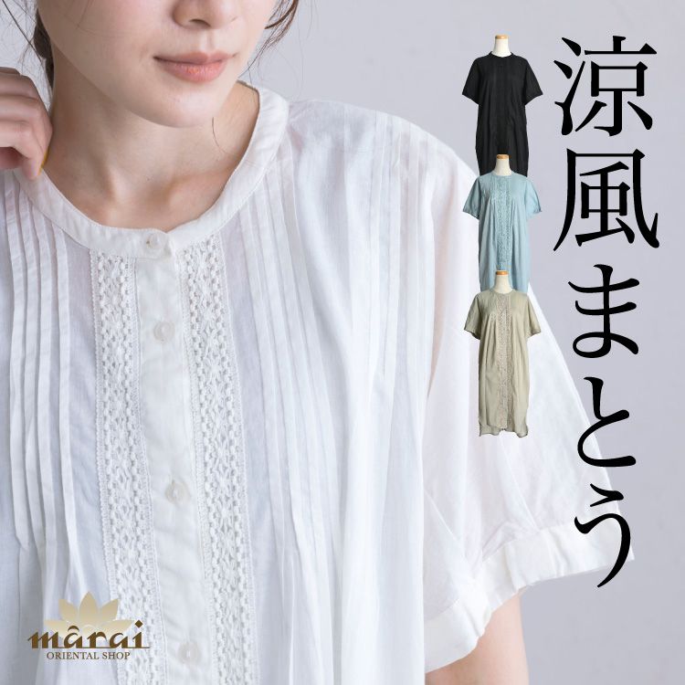 シャツワンピース ロング レディース 半袖 レース 前開き ノーカラー 涼風まとう。レース付き半袖ロングシャツワンピース ワンピ 春夏 透け感 ピンタックワンピース ロング丈 綿100% 涼しい 大きいサイズ ゆったり