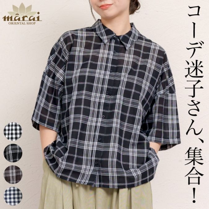 チェックシャツ レディース 半袖 チェック柄 シャツ ブラウス コーデ迷子さん、集合！チェックシャツブラウス トップス 羽織 重ね着 レイヤード 体型カバー ゆったり ぽっちゃり お尻 隠れる 涼しい インド綿 春 夏