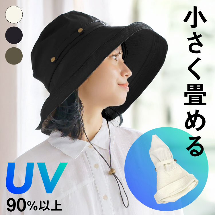 帽子 レディース uvカット 折りたたみ つば広 ハットにおまかせ。UV
