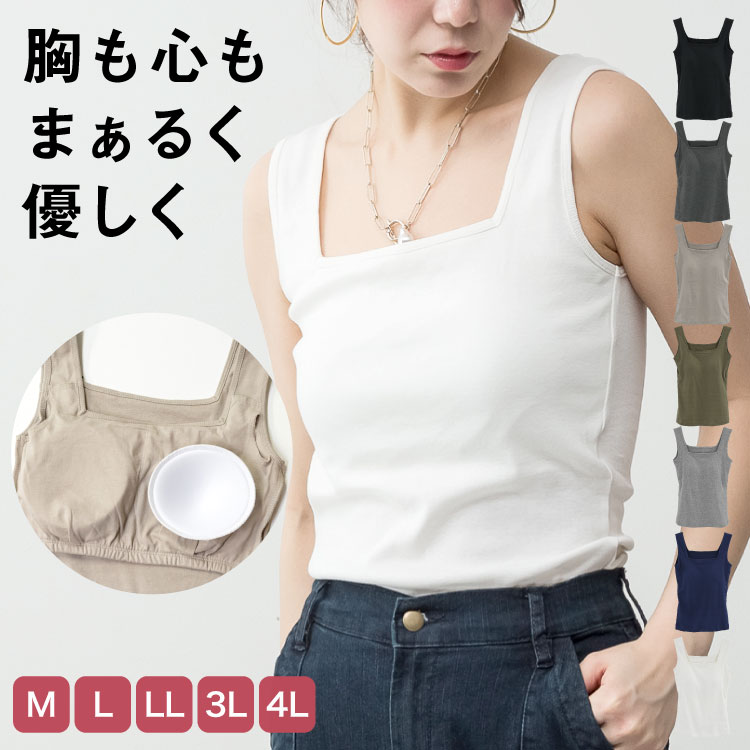 カップ付きタンクトップ ブラトップ スクエアネック インナー