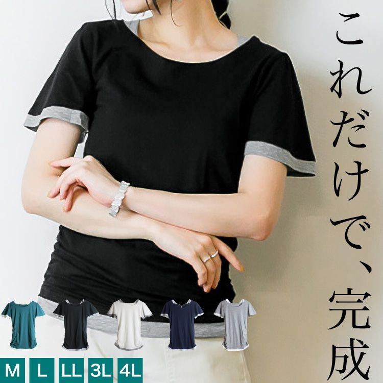 Tシャツ カットソー 半袖 レディース レイヤード風 重ね着風 これだけで完成。フレアー袖シャーリングカットソー 大きいサイズ トップス クルーネック フレア袖 シャーリング 体型カバー 着痩せ 大人女子 バイカラー カジュアル きれいめ フェミニン 薄手 涼しい 春 夏 秋