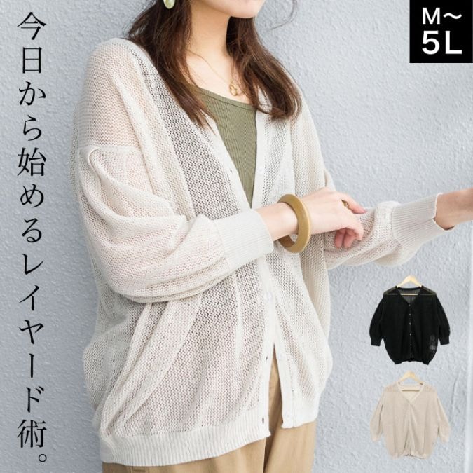 カーディガン メッシュ Vネック レディース 長袖 七分袖 今日から始めるレイヤード術。メッシュ編みカーディガン 大きいサイズ 二の腕隠し ぽっちゃり トップス 羽織り アウター 涼しい 冷房対策 旅行 軽量 重ね着 春 夏 秋