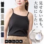 カップ付きキャミソール ブラトップ スクエアネック インナー レディース ノーブラ感覚 大きいサイズ 誰にも見せない私も、大切に。カップ付きコットンキャミソール ノースリーブ ナイトブラ 綿100 フ