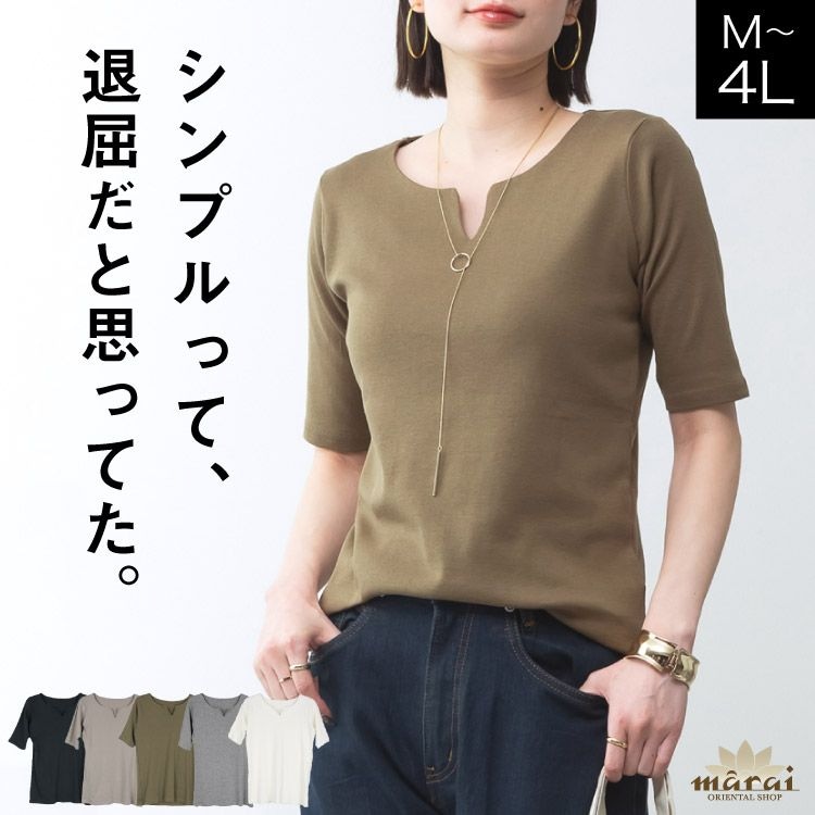 キーネック Tシャツ カットソー レディース 五分袖 半袖 シンプルって、退屈だと思ってた。キーネック五分袖トップス 大きいサイズ 体型カバー 二の腕隠し 二の腕カバー ストレッチ 伸縮性 トップス 上品 きれいめ 無地 綿100 コットン100 M L LL 3L 4L 春 夏 秋
