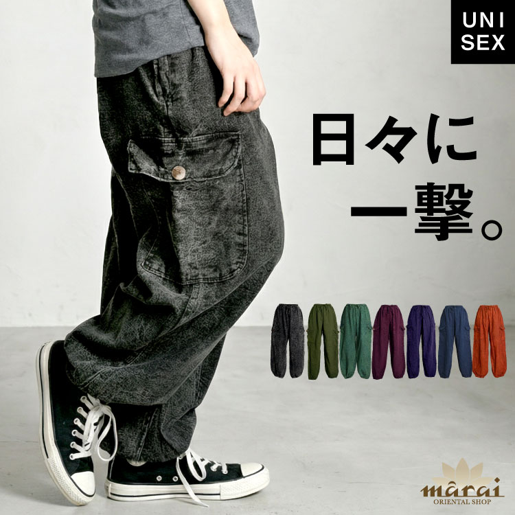 ストーンウォッシュ サルエルパンツ メンズ レディース バルーンパンツ