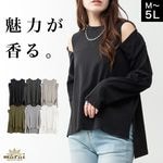 オープンショルダー ロンT カットソー 長袖 レディース ショルダーカット 魅力が香る。オープンショルダーロンT トップス 大きいサイズ Tシャツ スリット 肩出し 肩見せ カットオフ ショルダーカッ