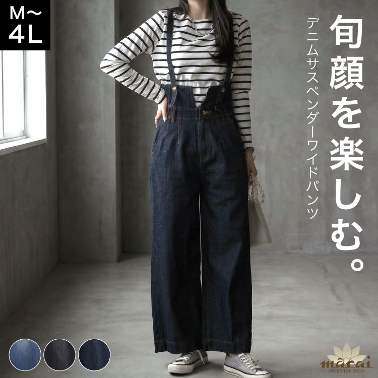 デニム サスペンダー ワイドパンツ サロペット オーバーオール