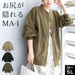 MA-1 ジャケット アウター レディース ブルゾン ボンバージャケット ロング丈 ずっと先も、きっとフィット。ロング丈MA-1 ライトアウター 大きいサイズ お尻 隠れる 丈 長め ゆったり 体型カ