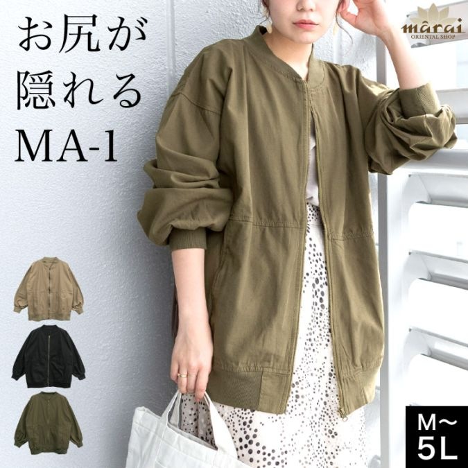 MA-1 ジャケット アウター レディース ブルゾン ボンバージャケット