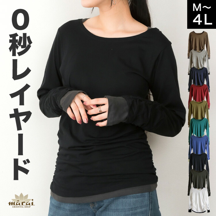 カットソー 長袖 レディース Tシャツ 指穴 0秒レイヤード。フェイクレイヤード長袖カットソー レイヤード 重ね着 無地 大きいサイズ ゆったり ロング ゆる トップス ボートネック|トップス|カジュ