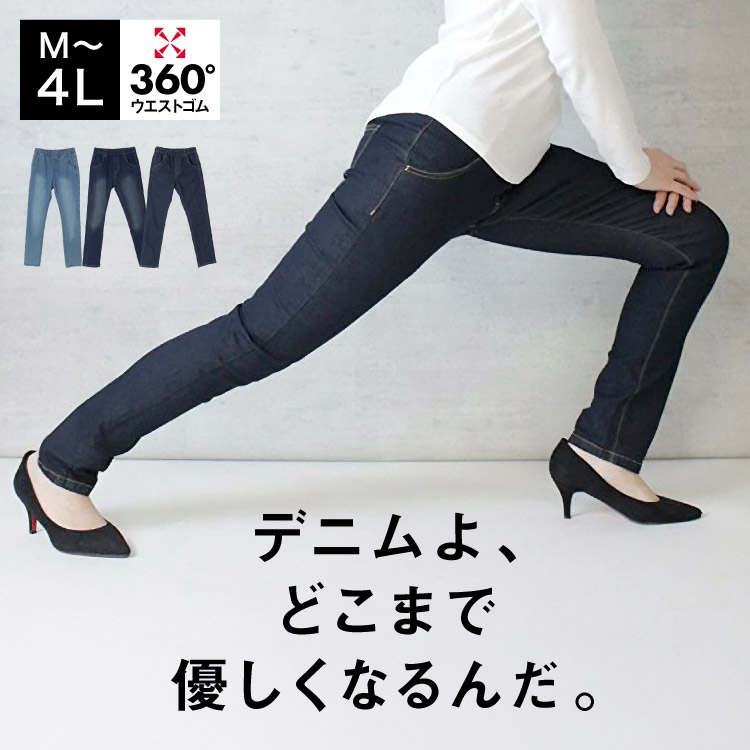 スキニーデニム レディース メンズ スキニー レギパン ストレッチ デニムよ、どこまで優しくなるんだ。オールラバースキニーデニムパンツ ジーンズ 大きいサイズ ボトムス ウエストゴム ゆったり ぽっちゃり 動きやすい 伸縮性 伸びる 春 夏 秋 冬