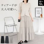 ティアードスカート ロング 綿100% レディース 春 夏 秋 4段フレア マキシ丈 ウエストゴム 大きいサイズ M L LL 3L 4L 5L 体型カバー きれいめ カジュアル ボトムス 30代 4
