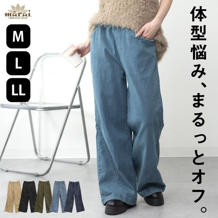 ワイドパンツ レディース チノパン デニム ストレッチ バレルレッグ カーブ 体型悩み、まるっとオフ。ワイドパンツ ボトムス ウエストゴム 伸縮性 大きいサイズ 体型カバー ゆったり カジュアル 韓国風 M L LL 20代 30代 40代 50代 60代 春 夏 秋 冬