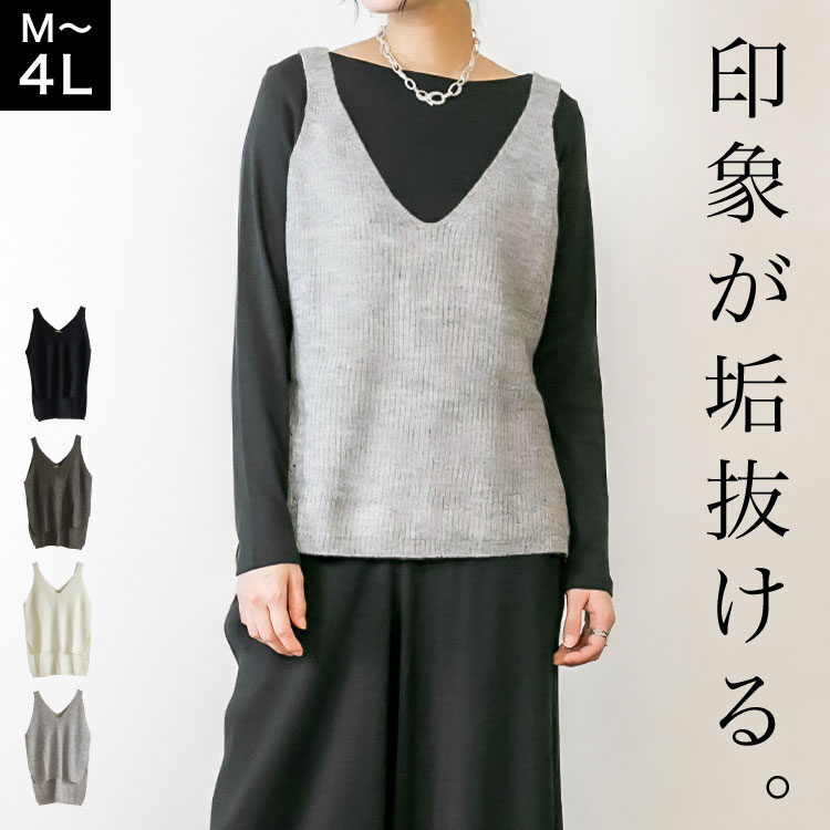 ニットベスト レディース レイヤード Vネック ジレ 印象が垢抜ける