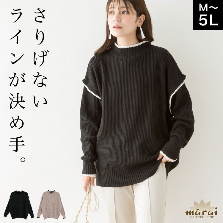 ニット セーター レディース ハイネック 長袖 トップス さりげないラインが決め手。ハイネック配色ボリュームニット プルオーバー ゆったり 大きいサイズ M L LL 3L 4L 5L きれいめ カジュアル おしゃれ かわいい 暖かい あったか 防寒 体型カバー 着痩せ 秋 冬