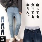 サルエルパンツ デニム レディース ウエストリブ 座っても、食べても、楽ちん。ウエストリブデニムサルエルパンツ ストレッチ ジーンズ ジーパン ゆったり パンツ ボトムス 大きいサイズ 体型カバー 楽