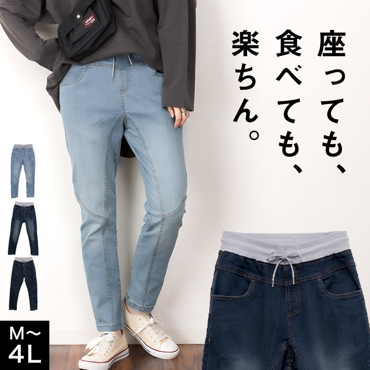 サルエルパンツ デニム レディース ウエストリブ 座っても、食べても、楽ちん。ウエストリブデニムサルエルパンツ ストレッチ ジーンズ ジーパン ゆったり パンツ ボトムス 大きいサイズ 体型カバー 楽ちん ゆるパン 大人カジュアル M L LL 3L 4L 春 夏 秋 冬