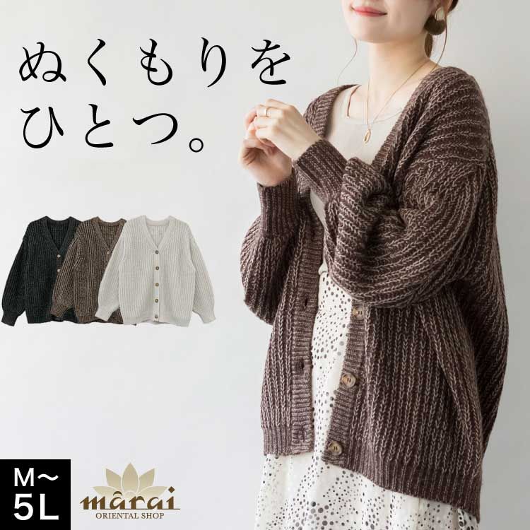 カーディガン レディース ニット 羽織り 長袖 ぬくもりをひとつ。モヘアライクカーディガン 大きいサイズ M-L LL-3L 4L-5L 体型カバー ゆったり 軽い あったか 無地 秋 冬 デイリー きれいめ シンプル 腰回りカバー チクチクしない 20代 30代 40代 50代 60代