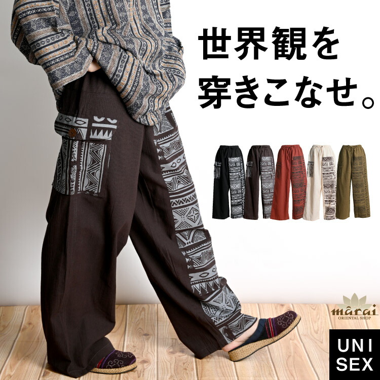 ワイドパンツ メンズ レディース ストレートパンツ サイド柄 エスニック アジアン 世界観を穿きこなせ。サイド柄ワイドストレートパンツ 綿100 ボトムス ユニセックス フリーサイズ ウエストゴム 大