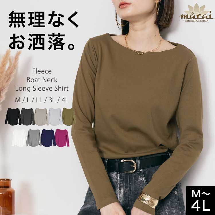 ボートネック 長袖 Tシャツ レディース カットソー ロンT 綿100％ コットンフライス 大人カジュアル 体型カバー 無地 トップス ゆったり 大きいサイズ M L LL 3L 4L レディース インナー 重ね着 春 秋 冬 きれいめ 30代 40代 50代
