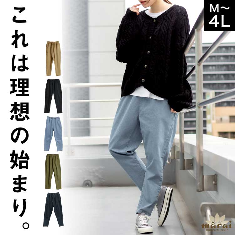 パンツ レディース テーパードパンツ ストレッチパンツ 大きいサイズ ルーズ きれいめ オフィス カジュアル ウエストゴム 楽ちん 美脚 デニム ツイル チノパン ボトムス ズボン M L LL 3L 4L 春 夏 秋 冬 オールシーズン 通勤 通学 おしゃれ