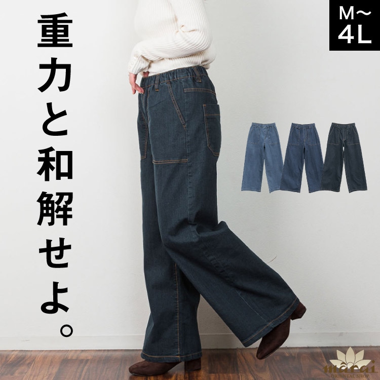 ベイカーパンツ デニム ワイドパンツ レディース ウエストゴム ストレッチ パンツ ロングパンツ デニムパンツ ボトムス ズボン 大きいサイズ M L LL 3L 4L ゆったり 体型カバー 美脚 脚長 カジュアル 大人カジュアル きれいめ シンプル 無地 春 夏 秋 冬