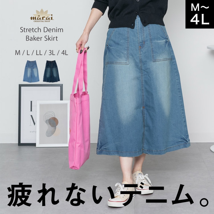 スカート デニム ロング レディース ベイカースカート ストレッチ Aライン 大きいサイズ M L LL 3L 4L デニムスカート ロングスカート ボトムス 楽ちん 体型カバー 着痩せ 細見え おしゃれ カジュアル きれいめ 大人 30代 40代 50代 ママコーデ 春 夏 秋 冬 オールシーズン