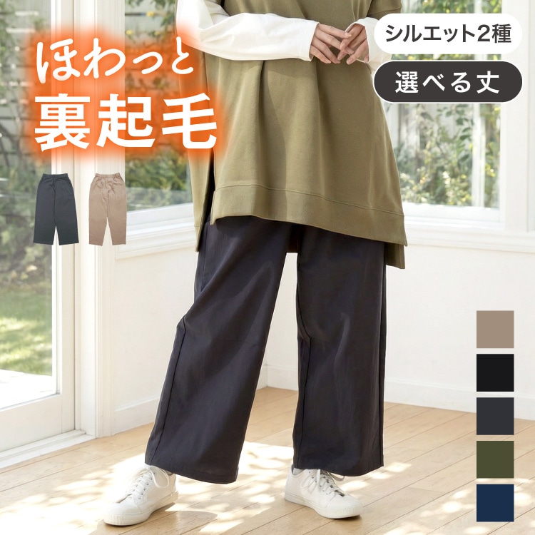裏起毛 パンツ レディース あったか 裏起毛パンツ 防寒 ストレッチ ワイドパンツ テーパードパンツ ストレートパンツ 暖かい 秋冬 あったか 無地 小さめ 小柄 シニア 体型カバー 美脚 ウエストゴム ポケット シンプル カジュアル