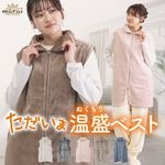 着る毛布 ベスト レディース 冬 秋 暖かい ニューマイヤー 静電気防止 ただいま温盛。ニューマイヤー袖なし着る毛布 ロング丈 ジップアップ 前開き ルームウェア 部屋着 ポケット 防寒 節電 洗える