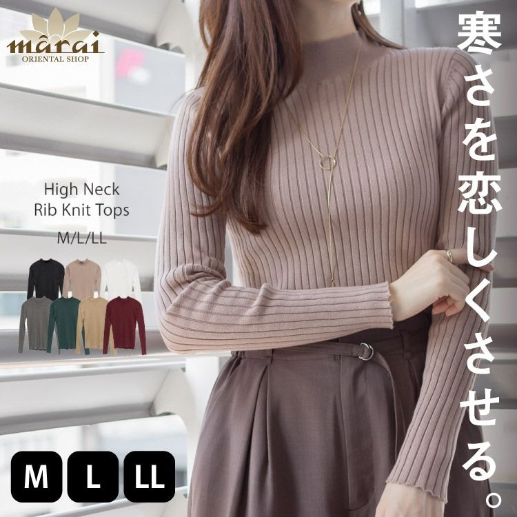 ハイネック リブニット レディース トップス 長袖 セーター ニット インナー 重ね着 レイヤード 綿混 やわらか素材 大人カジュアル コーデしやすい 体型カバー 通勤 通学 秋 冬 春 30代 40代 50代 60代