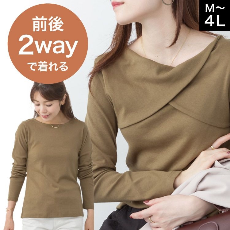 カットソー 長袖 レディース 前後2way きれいめ おしゃれ フロントクロス トップス シンプル 無地 クルーネック Tシャツ ロンT プルオーバー 大きいサイズ M L LL 3L 4L 体型カバー 着痩せ 着回し 通勤 オフィス カジュアル 大人可愛い 30代 40代 50代 春 秋 冬