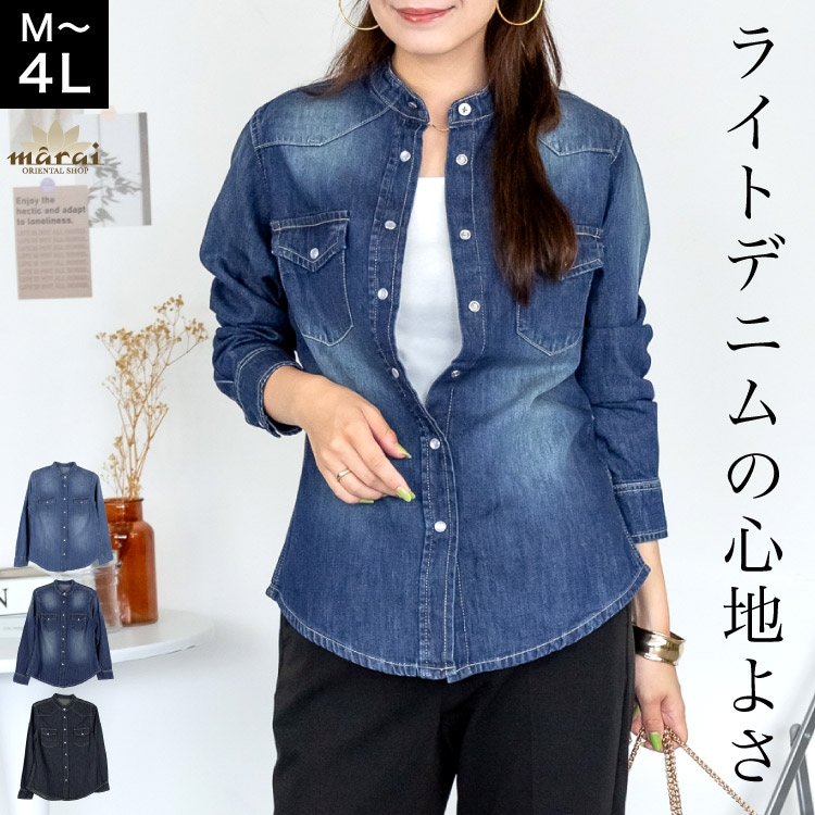 デニムシャツ ノーカラー レディース 長袖 ウエスタン 羽織り ライトデニム 綿100% 薄手 軽量 春 秋 カジュアル 大人 こなれ感 M L LL 3L 4L 大きいサイズ ブルー ネイビー トップス ブラウス 着回し オールシーズン