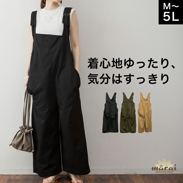 オールインワン レディース サロペット 大人 パンツ ボトムス 大きい