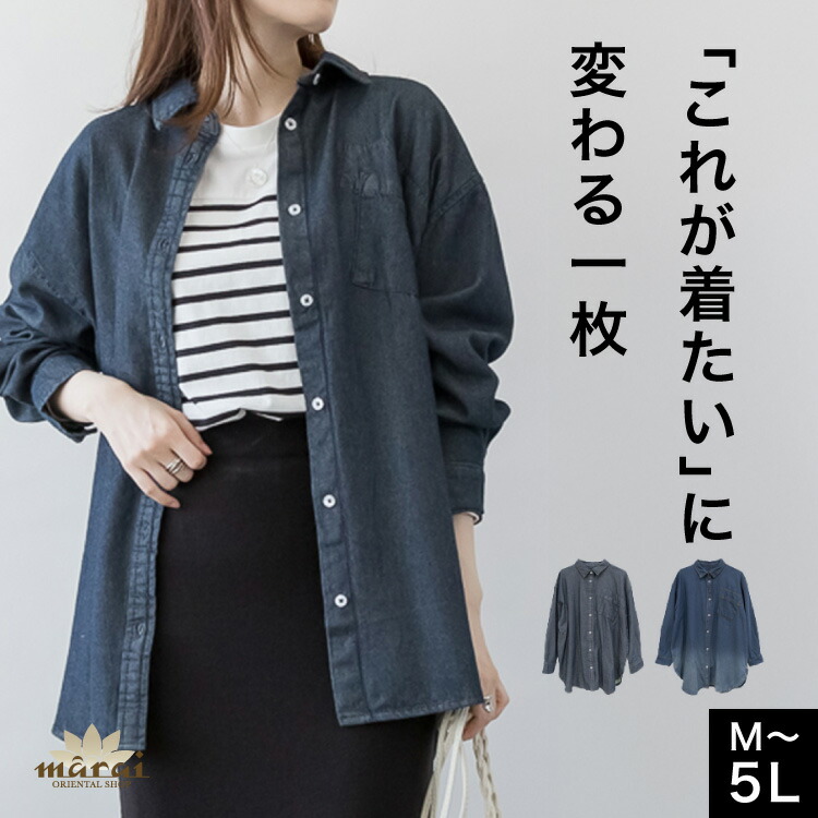 デニムシャツ レディース シャツ デニム 長袖シャツ 大きいサイズ ゆったり 薄手 綿100 コットン100 長袖 襟付き 春 秋 冬 秋冬 おしゃれ 体型カバー カジュアル 30代 40代 50代
