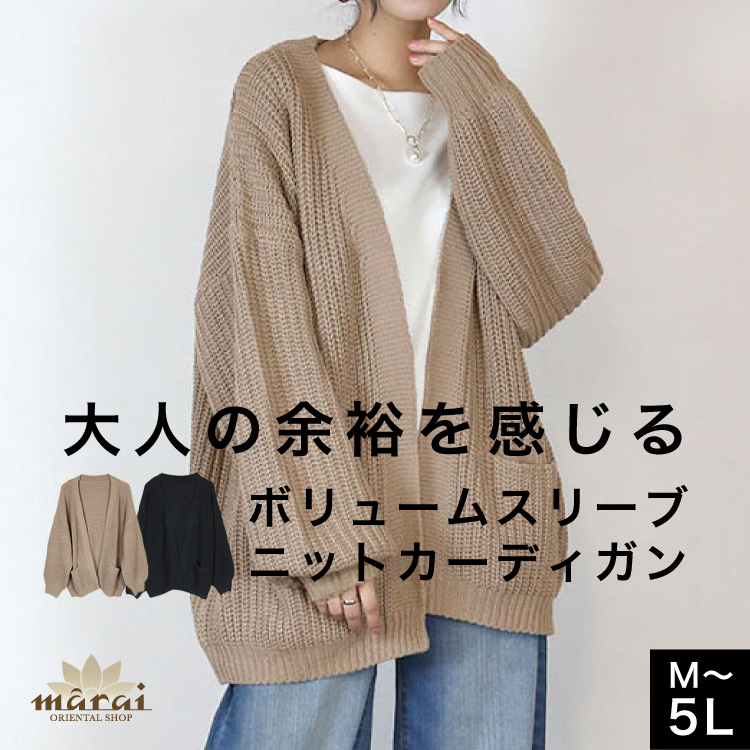 カーディガン レディース ゆったり 秋冬 秋 冬 大きいサイズ ビッグシルエット ボリュームスリーブ ロング 暖かい アクリル おしゃれ ナチュラル 体型カバー 羽織り 防寒 ベージュ ブラック 黒 ぽわん袖