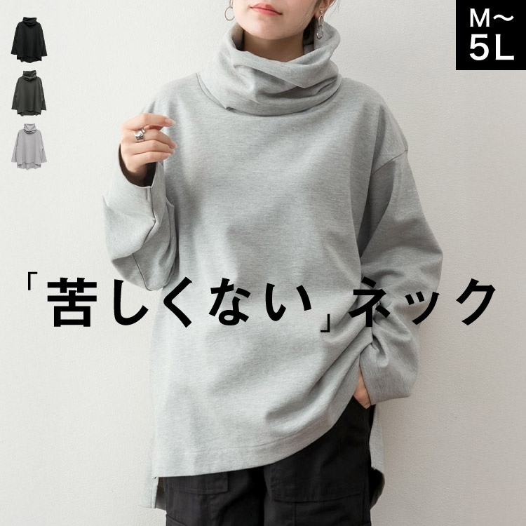 カットソー ハイネック レディース 長袖 大きいサイズ 綿100% プルオーバー トップス Tシャツ ロンT スムースコットン 厚手 ゆったり お尻が隠れる 体型カバー M L LL 3L 4L 5L 黒 グレー 秋 冬 春 オフィス カジュアル きれいめ おしゃれ
