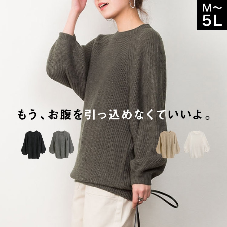 ニット レディース トップス 秋 冬 長袖 チュニック セーター ゆったり 大きいサイズ オーバーサイズ ビッグシルエット バルーン袖 ボリューム袖 M L LL 3L 4L 5L 体型カバー 無地 黒 おしゃれ ゆるニット もちもち